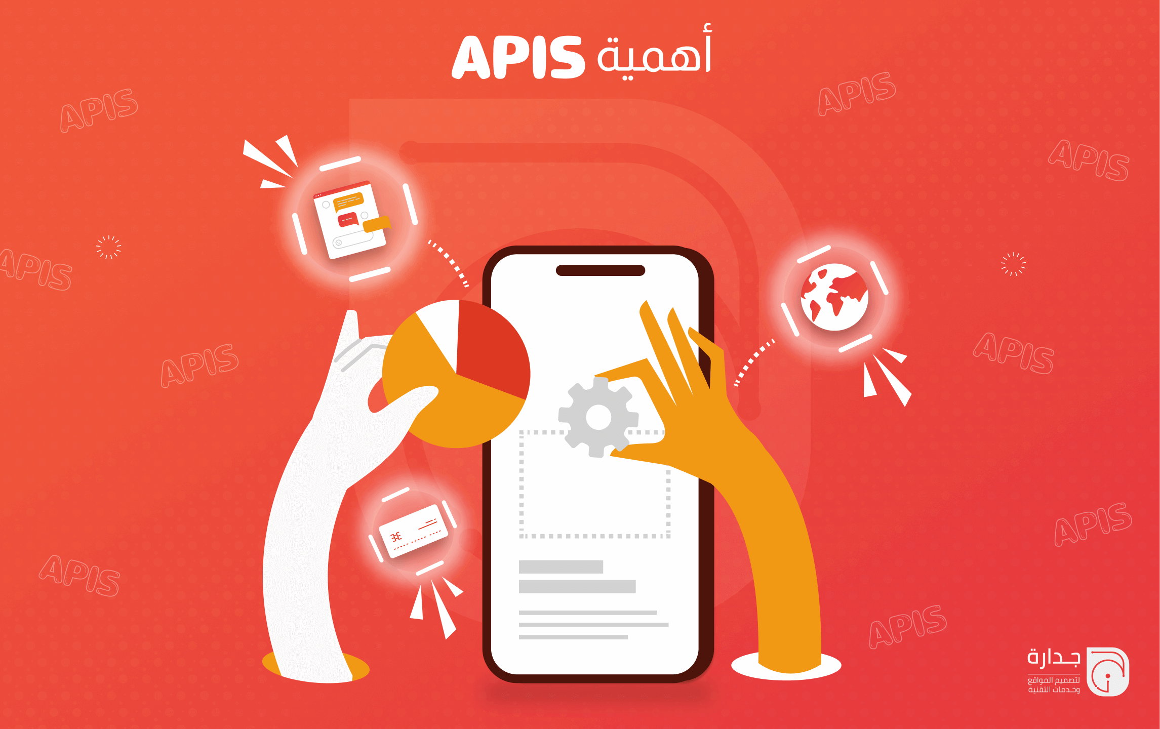 تطوير واجهات برمجة التطبيقات (APIs): ما أهميتها في ربط تطبيقك بخدمات خارجية؟