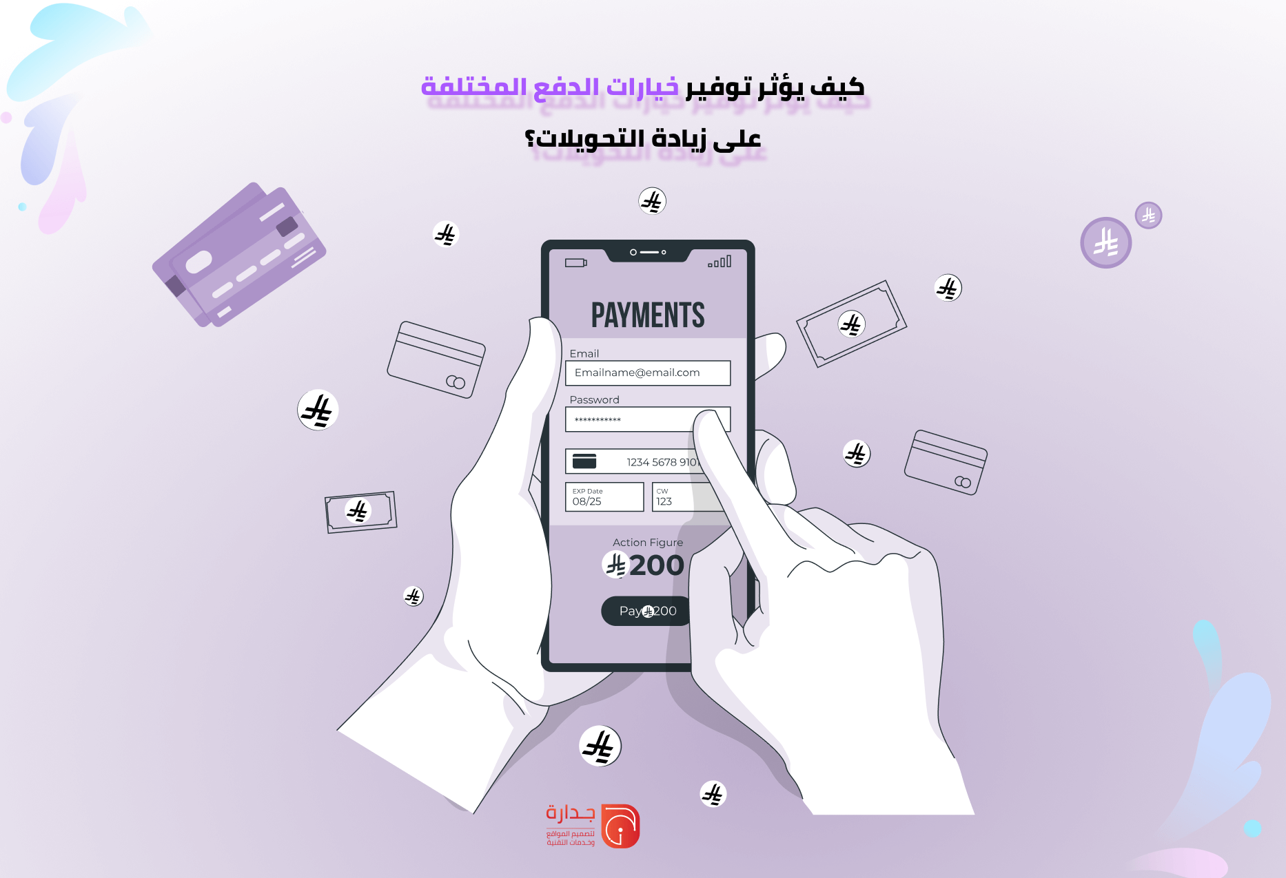 الدفع الإلكتروني في السعودية: كيف يؤثر توفير خيارات الدفع المختلفة على زيادة التحويلات؟