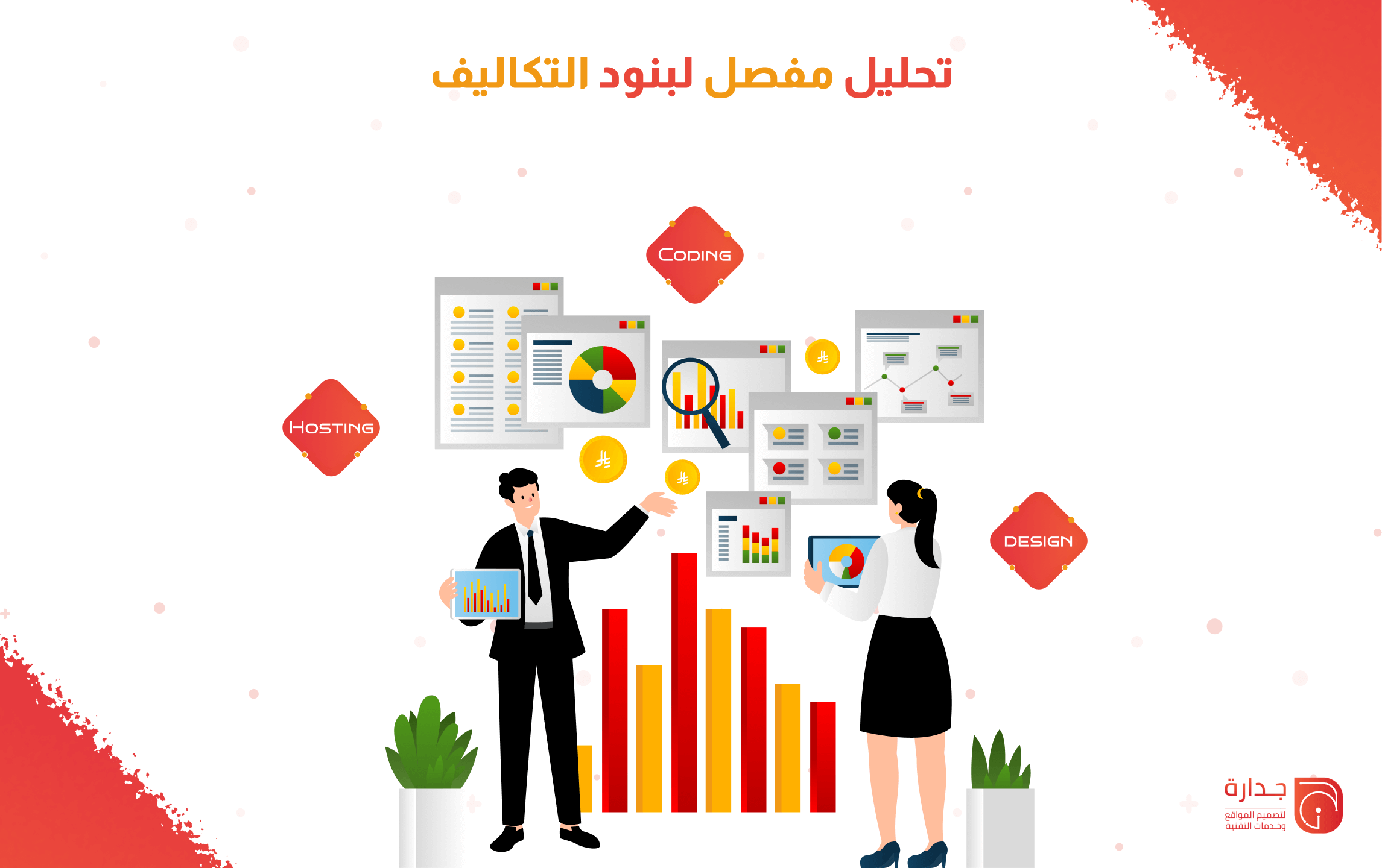من الألف إلى الياء: تحليل مفصل لأهم بنود تكاليف تطوير التطبيقات في الرياض.