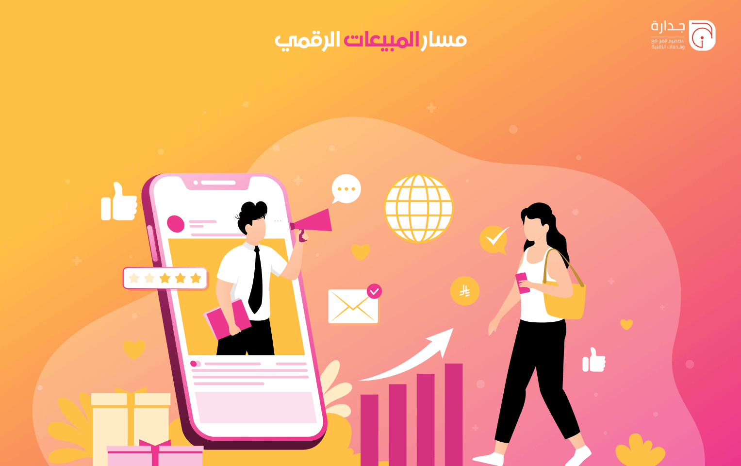 من الوعي إلى الشراء: الدليل الكامل لبناء مسار مبيعات رقمي (Sales Funnel) ناجح
