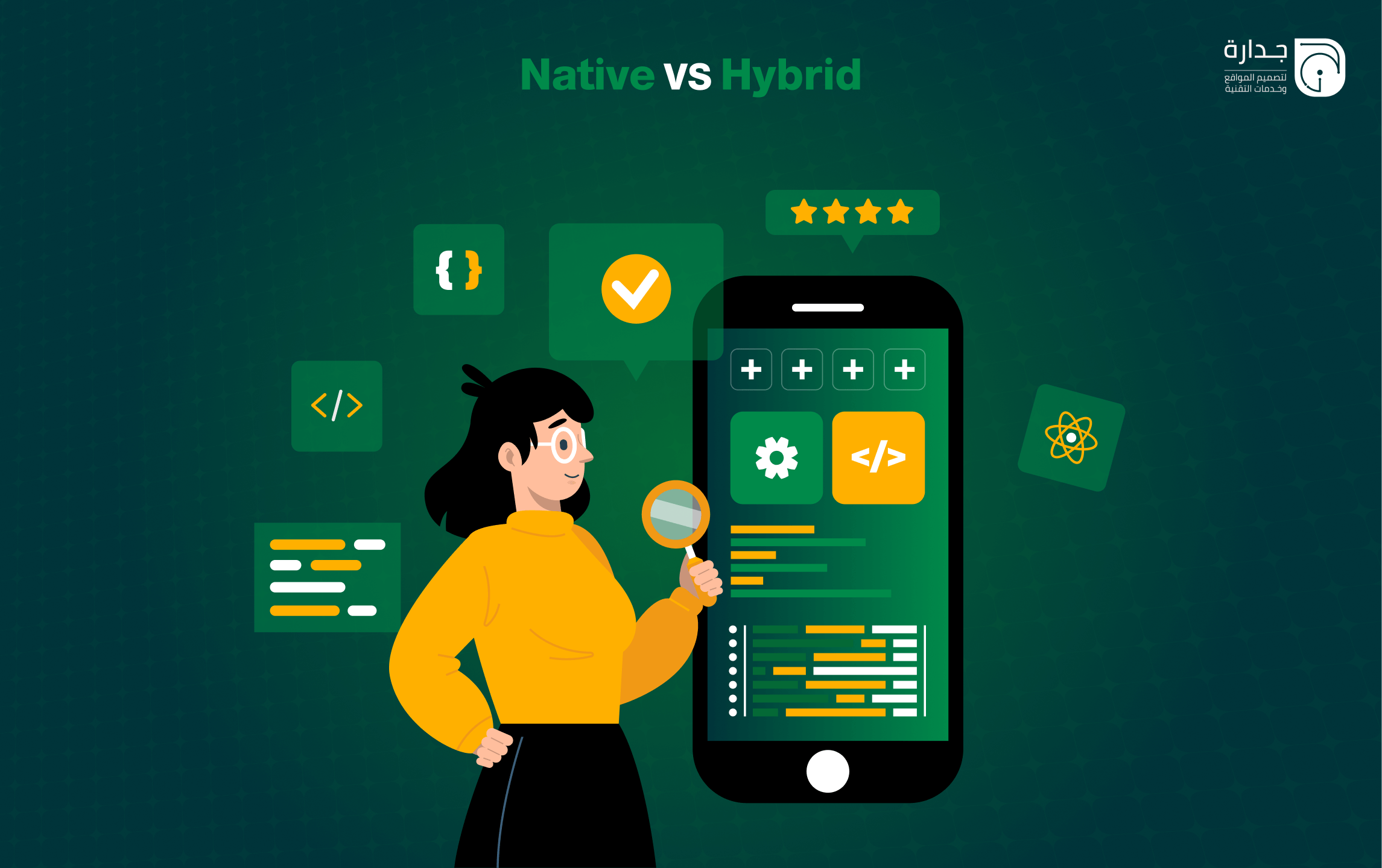 تطبيقات Native vs Hybrid: أيهما الأفضل لعملك في السوق السعودي ولماذا؟