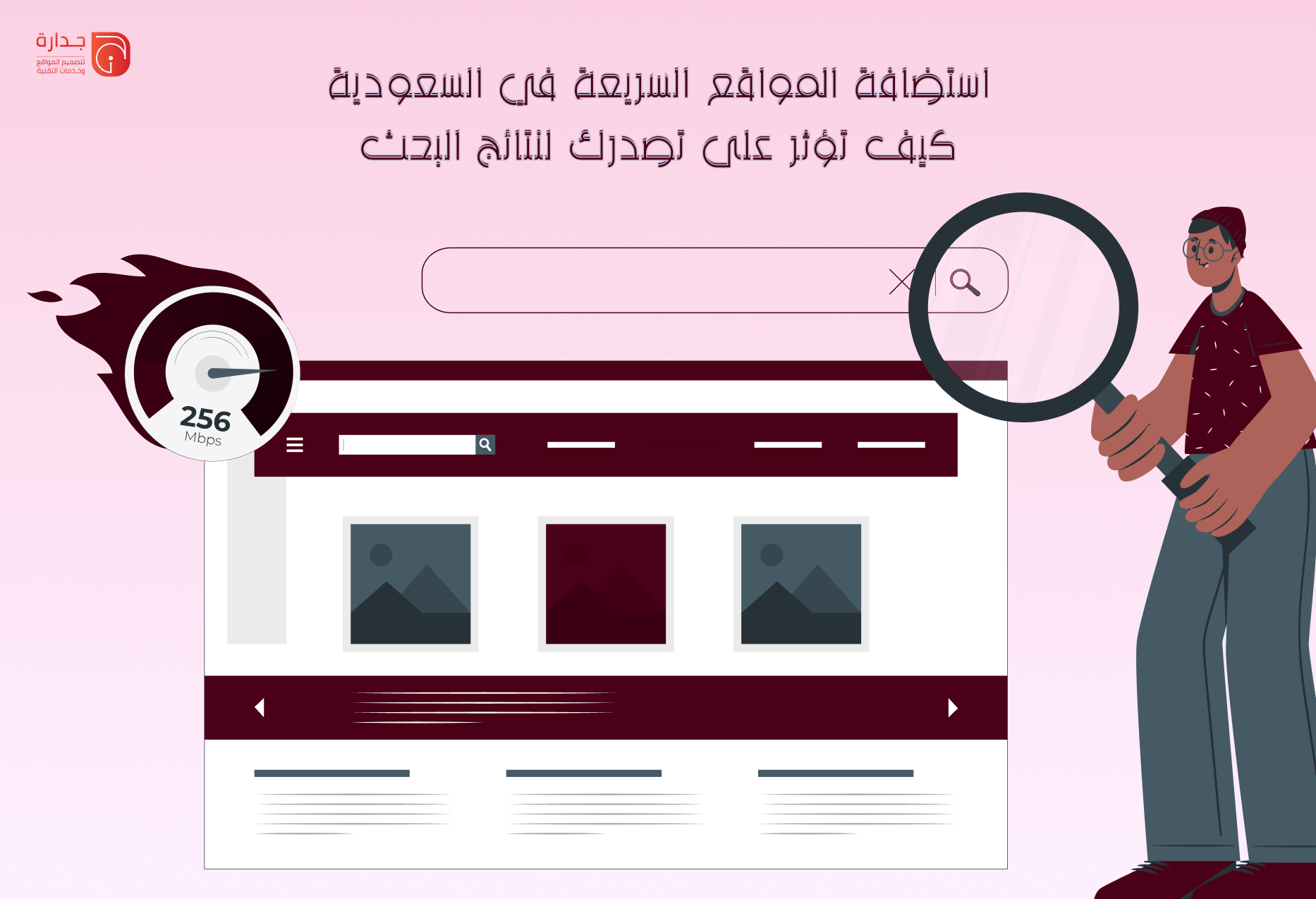 استضافة المواقع السريعة في السعودية: كيف تؤثر على تصدرك لنتائج البحث (Core Web Vitals)؟